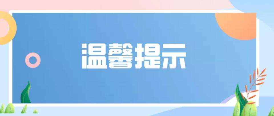 【資訊】2021個(gè)稅綜合所得年度匯算已開(kāi)始！這份匯算攻略請(qǐng)收好