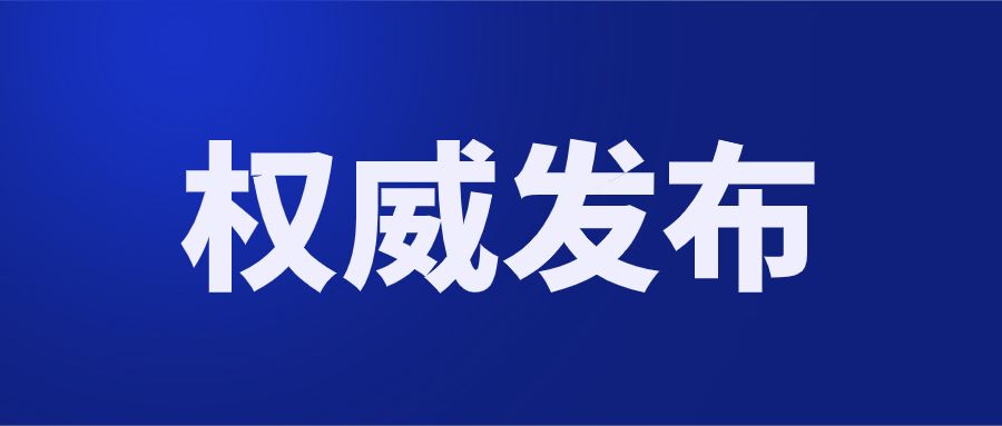 權(quán)威發(fā)布｜市委、市政府印發(fā)《成都建設(shè)踐行新發(fā)展理念的公園城市示范區(qū)行動(dòng)計(jì)劃（2021—2025年）》