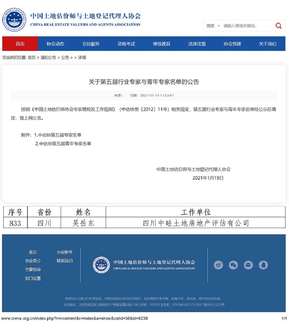 公告 - 中國土地估價(jià)師與土地登記代理人協(xié)會(huì).jpg